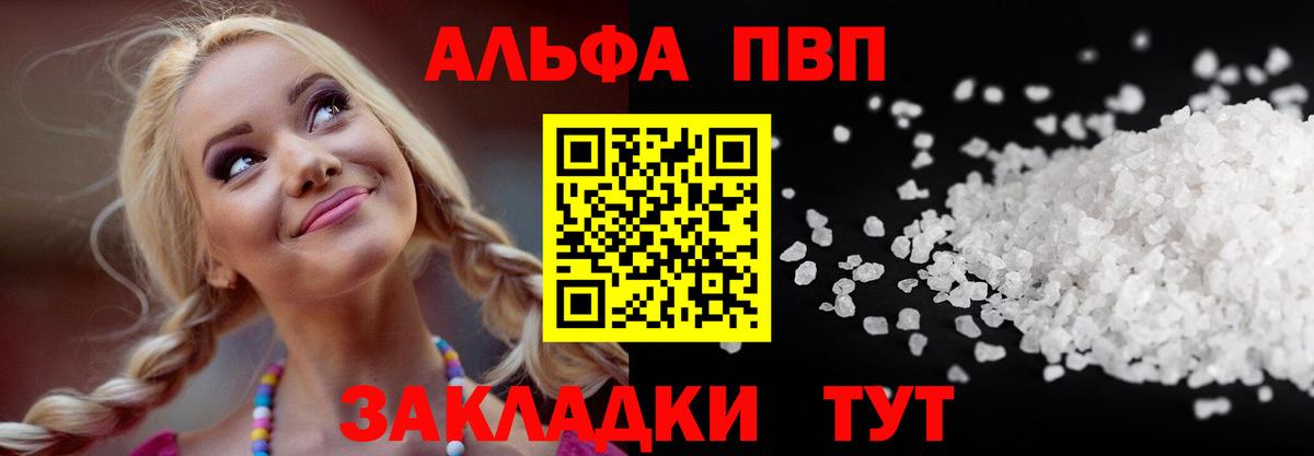 A-PVP Соль Урюпинск
