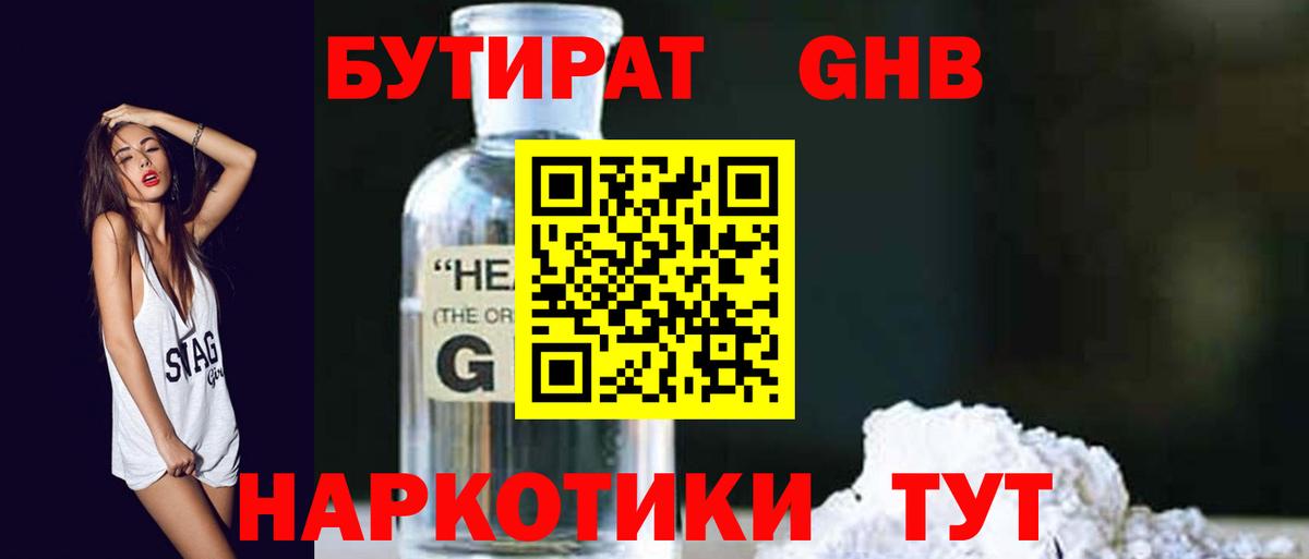 Урюпинск  Бутират  Вход с VPN  БУТИРАТ BDO 