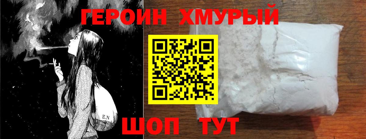 Героин афганец Урюпинск