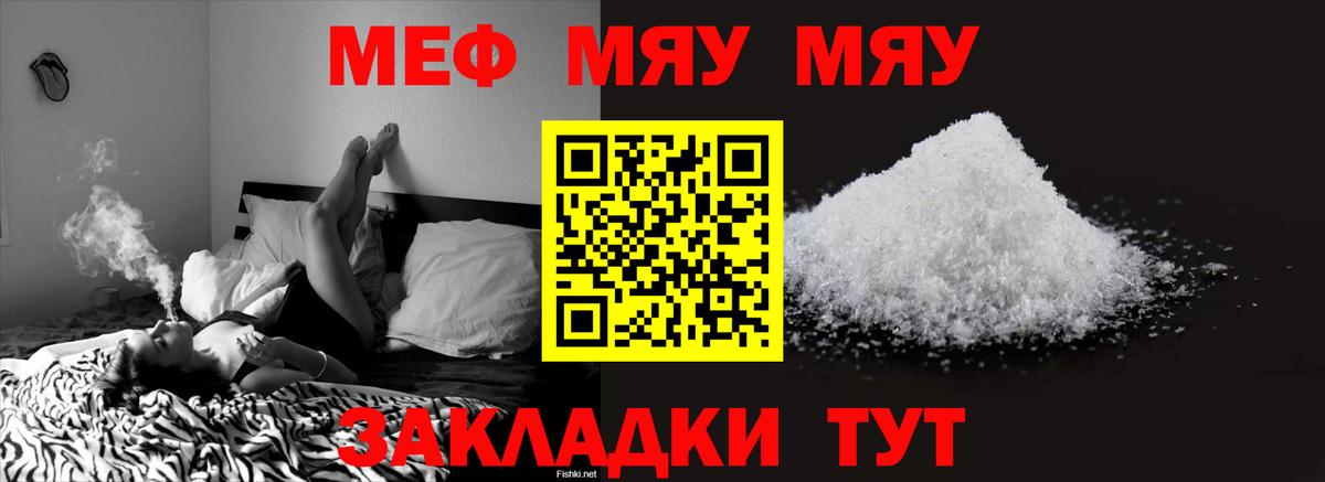 Меф  Меф 4 MMC  МЯУ-МЯУ  Вход с VPN  Урюпинск 