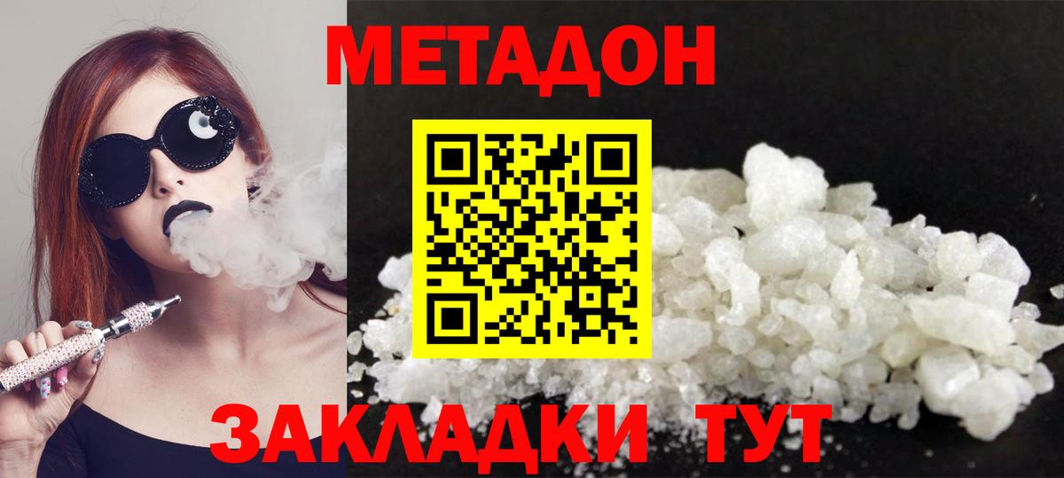 МЕТАДОН methadone  Метадон мёд  Вход с VPN  Урюпинск 